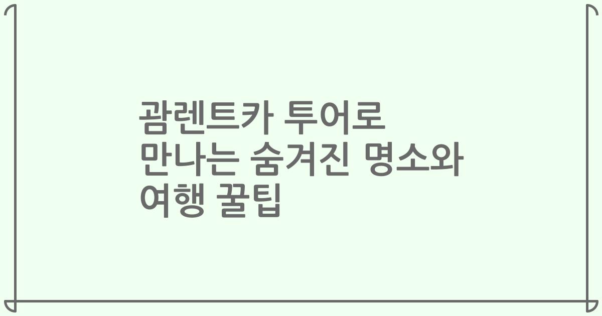괌렌트카 투어로 만나는 숨겨진 명소와 여행 꿀팁